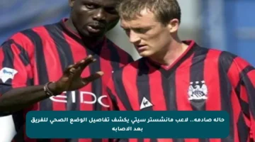 حالة صادمة.. لاعب مانشستر سيتي يكشف تفاصيل الوضع الصحي للفريق بعد الإصابة